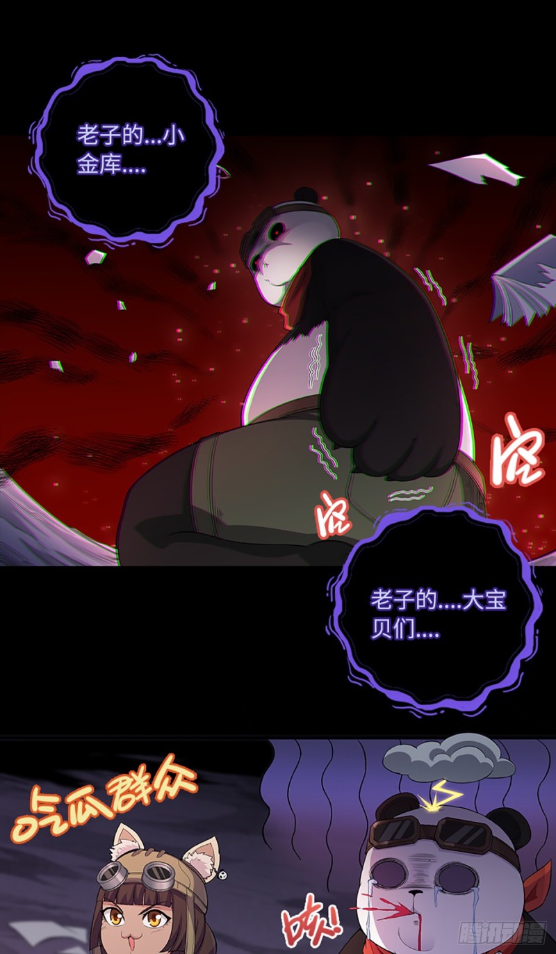 《天梯战地》E09毁我小金库者死！！！ 第17页