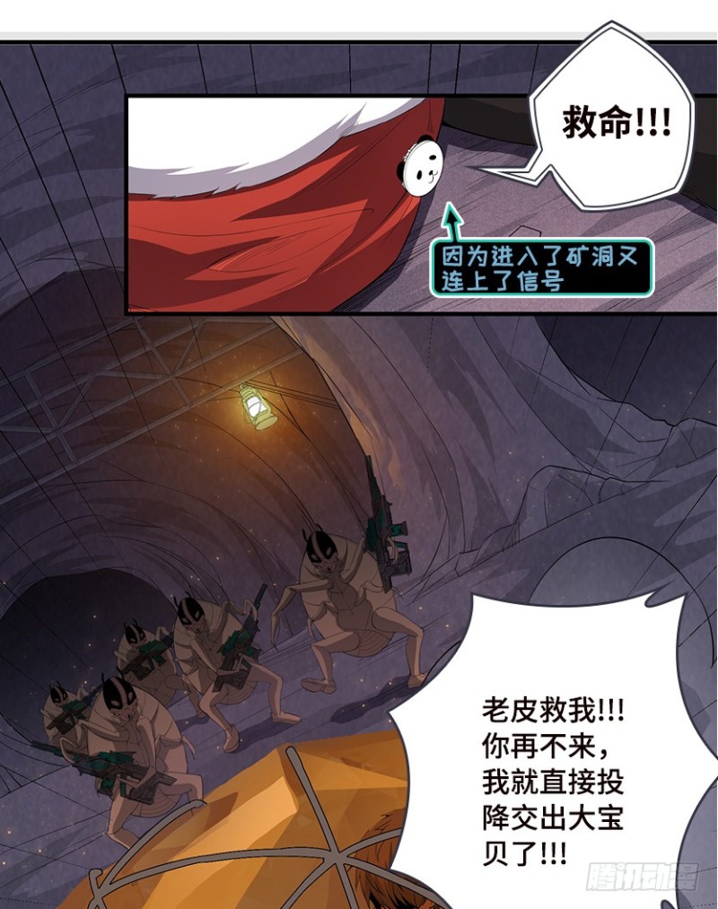 《天梯战地》E04 绝地求生 第14页