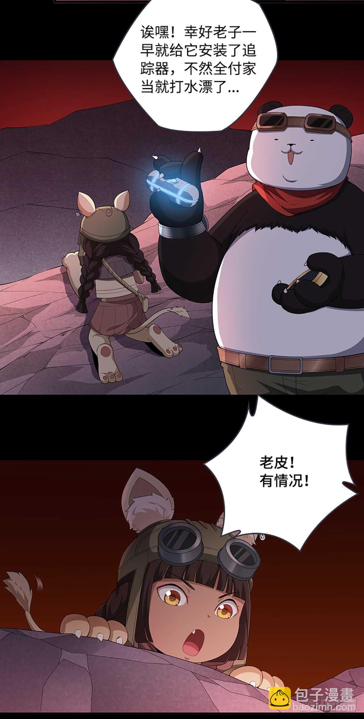 《天梯战地》E06 小染别丢下我！ 第2页