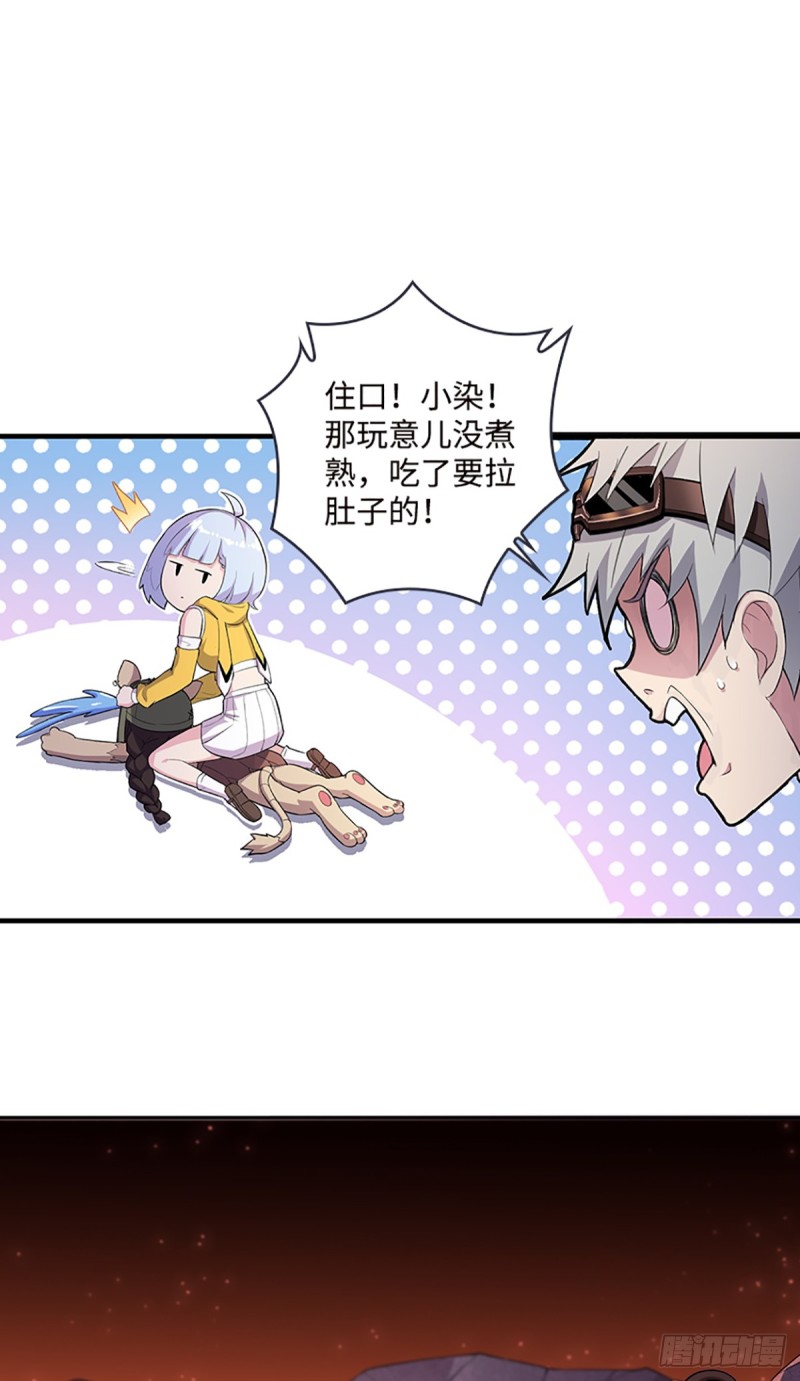 《天梯战地》E10 大佬叫我来巡山 第13页