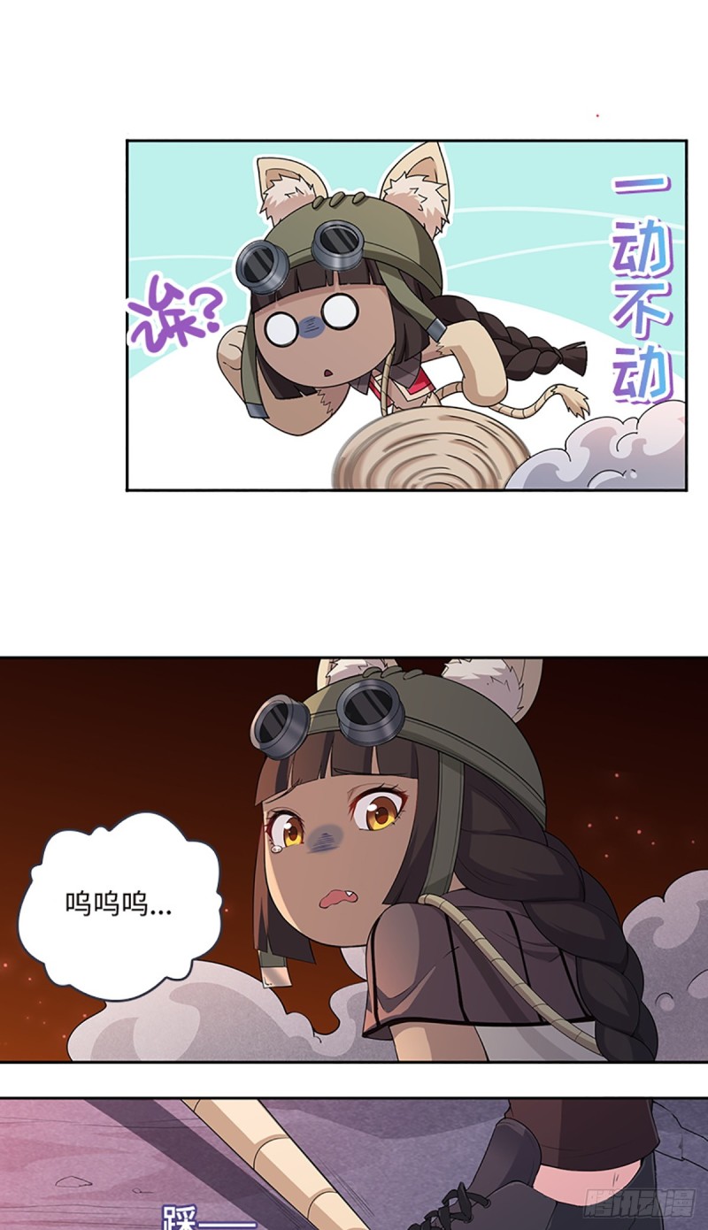 《天梯战地》E10 大佬叫我来巡山 第15页