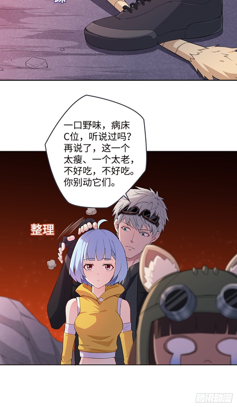 《天梯战地》E10 大佬叫我来巡山 第16页