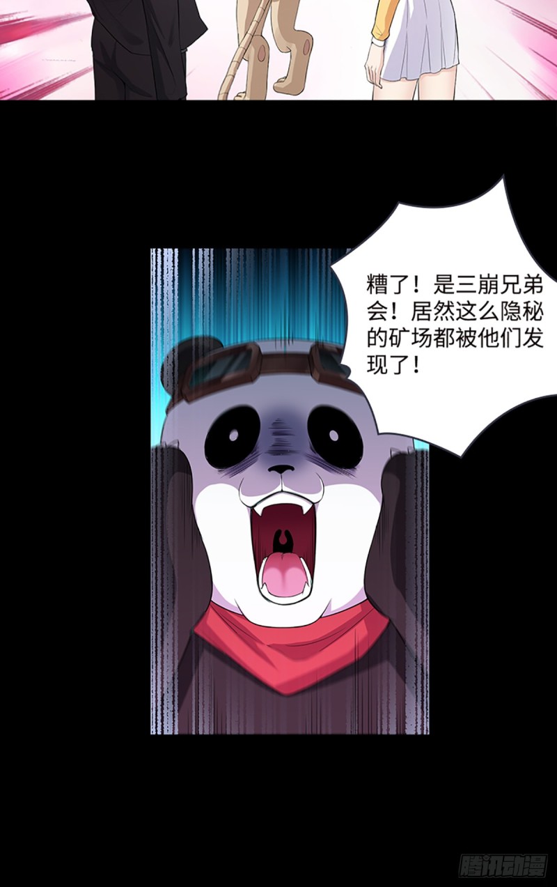 《天梯战地》E10 大佬叫我来巡山 第24页