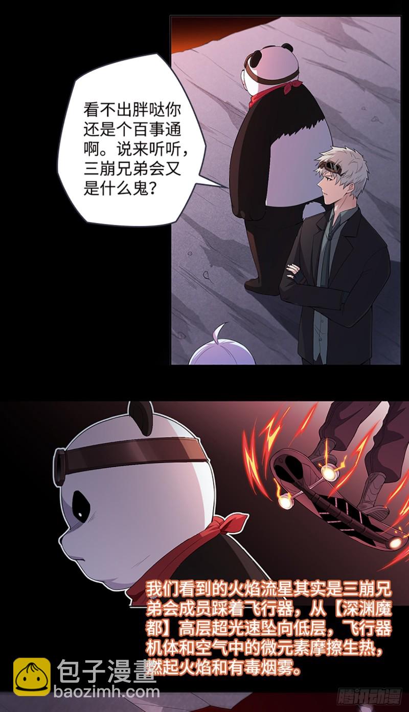《天梯战地》E10 大佬叫我来巡山 第25页