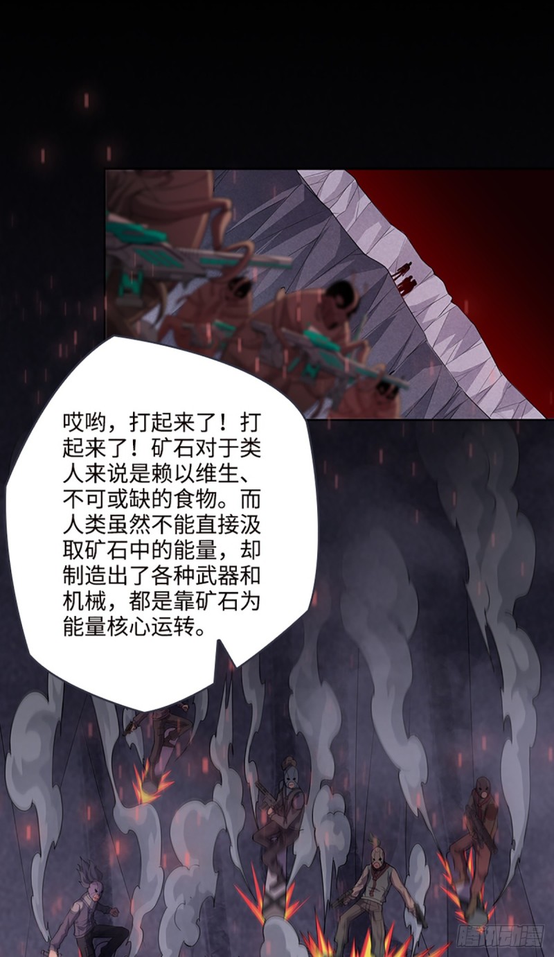 《天梯战地》E10 大佬叫我来巡山 第33页