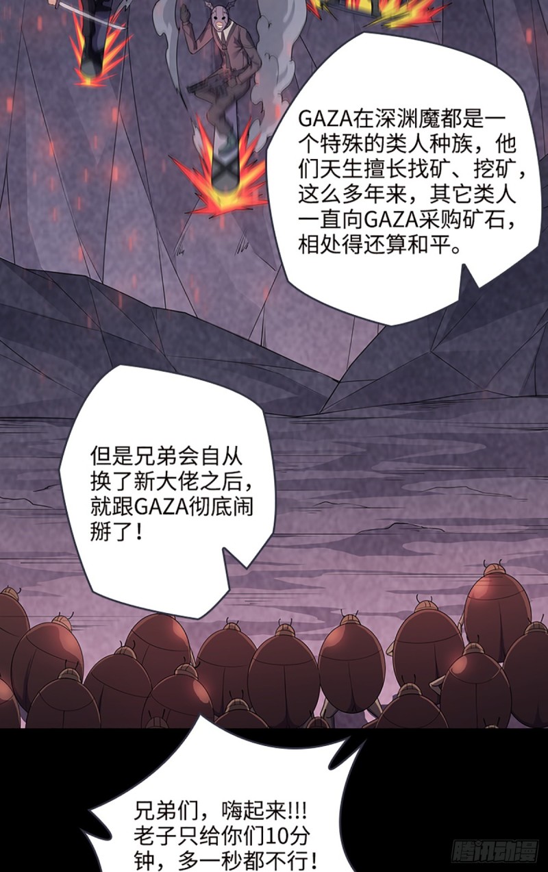 《天梯战地》E10 大佬叫我来巡山 第34页