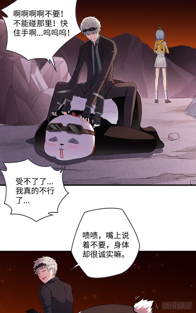 《天梯战地》E10 大佬叫我来巡山 第4页