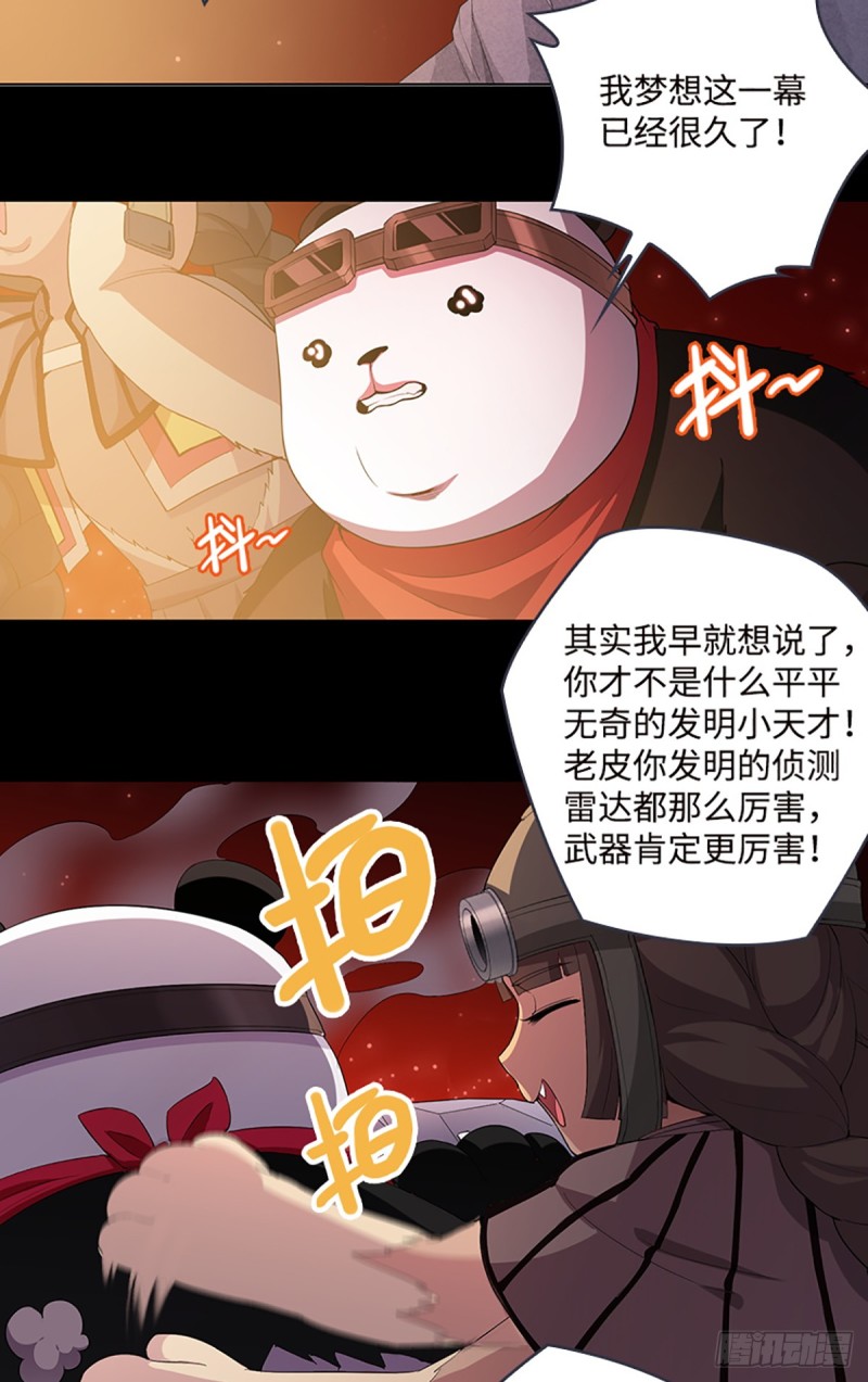《天梯战地》E010我就是安小染？ 第15页