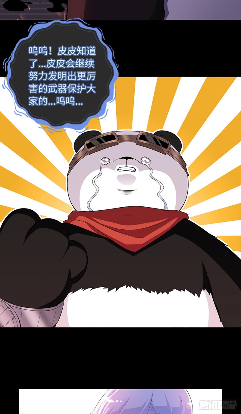 《天梯战地》E010我就是安小染？ 第17页