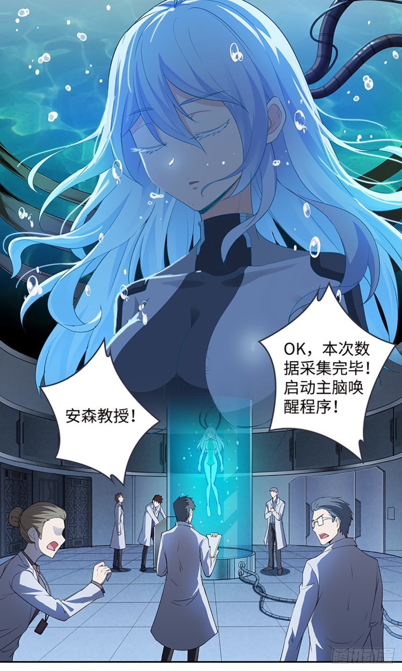 《天梯战地》E010我就是安小染？ 第24页