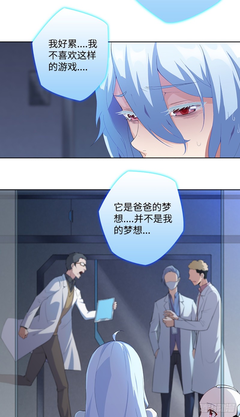 《天梯战地》E010我就是安小染？ 第28页