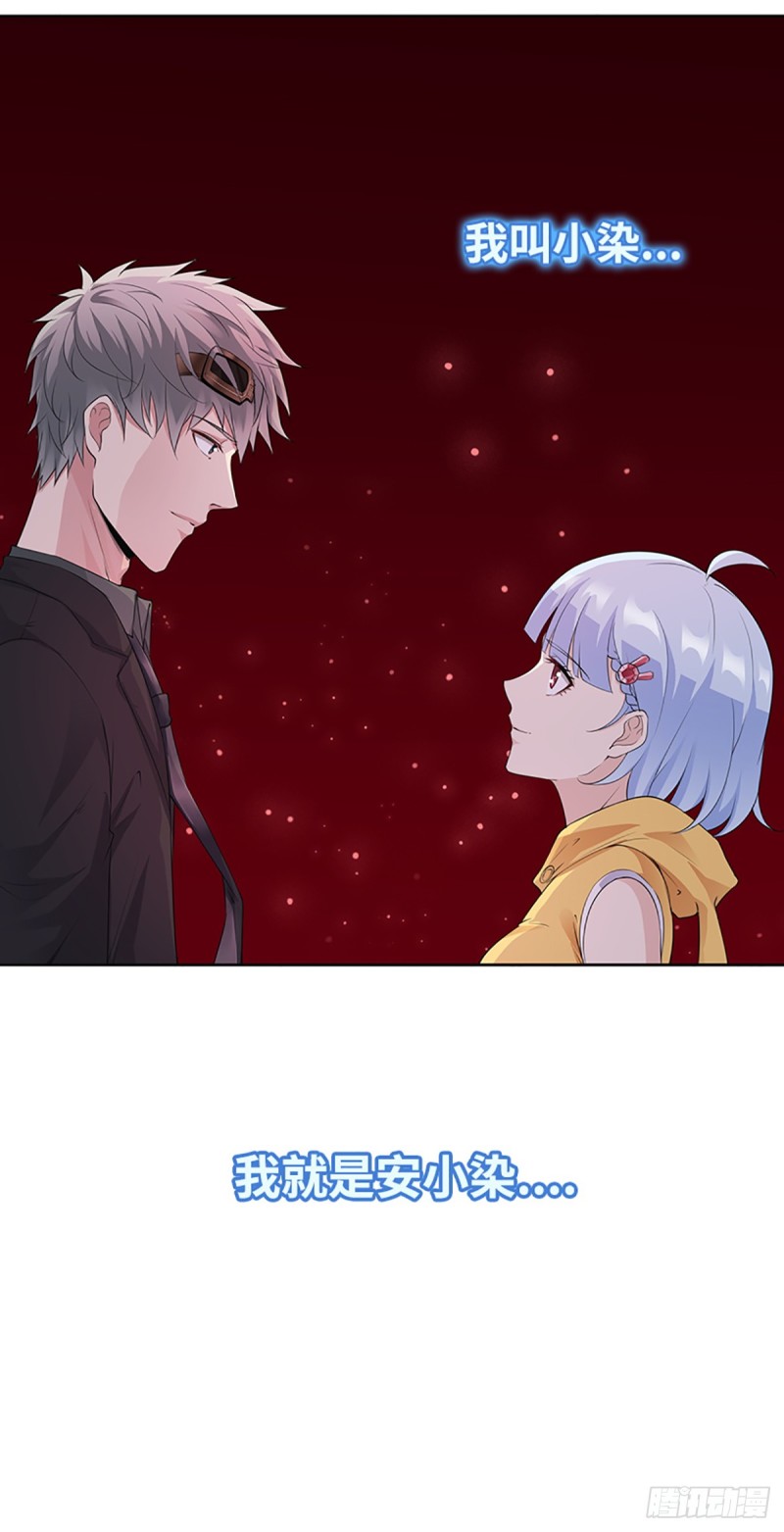 《天梯战地》E010我就是安小染？ 第35页