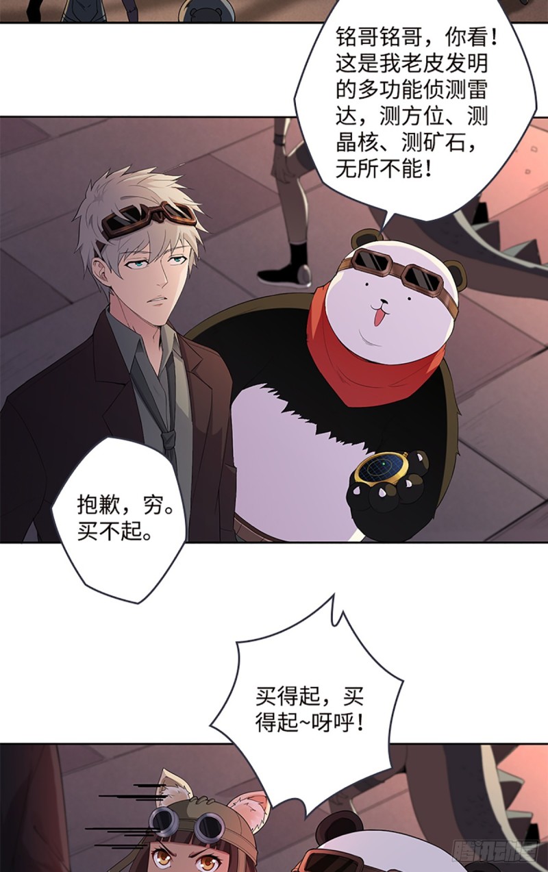 《天梯战地》E010我就是安小染？ 第38页
