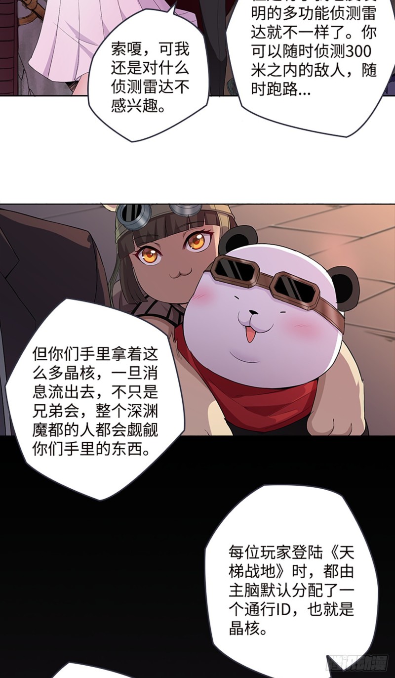 《天梯战地》E010我就是安小染？ 第40页