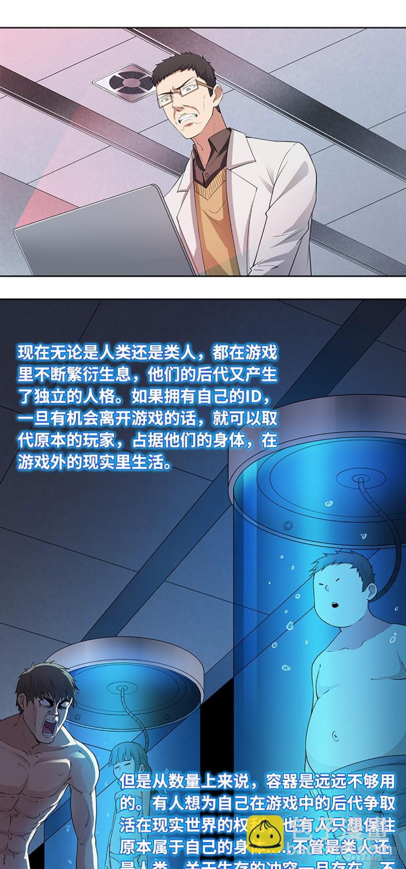 《天梯战地》E010我就是安小染？ 第44页