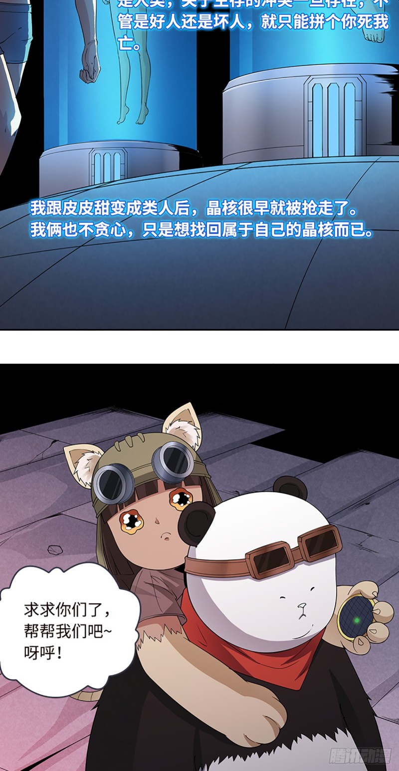 《天梯战地》E010我就是安小染？ 第45页