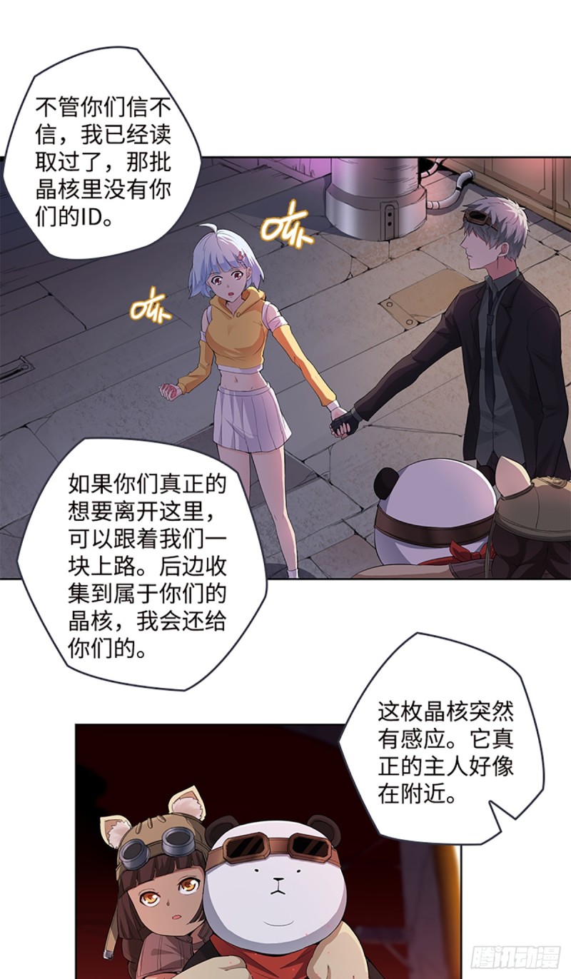《天梯战地》E010我就是安小染？ 第47页
