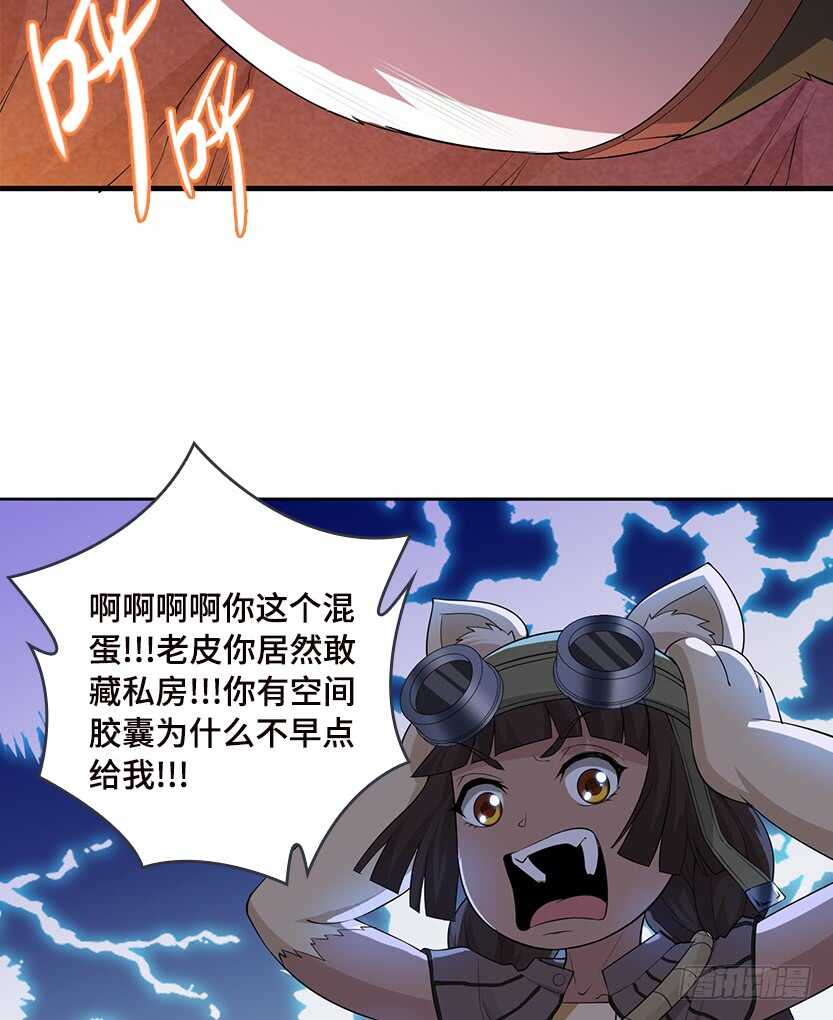 《天梯战地》E05 你不准消失 第13页