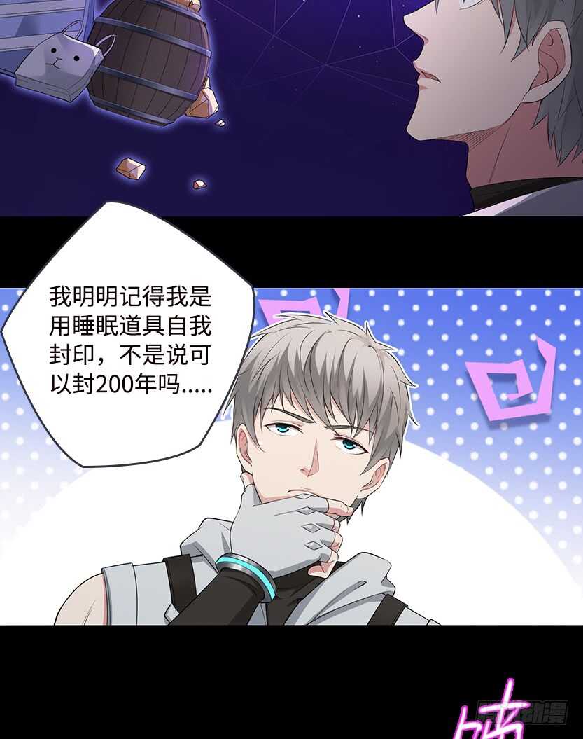 《天梯战地》E05 你不准消失 第23页