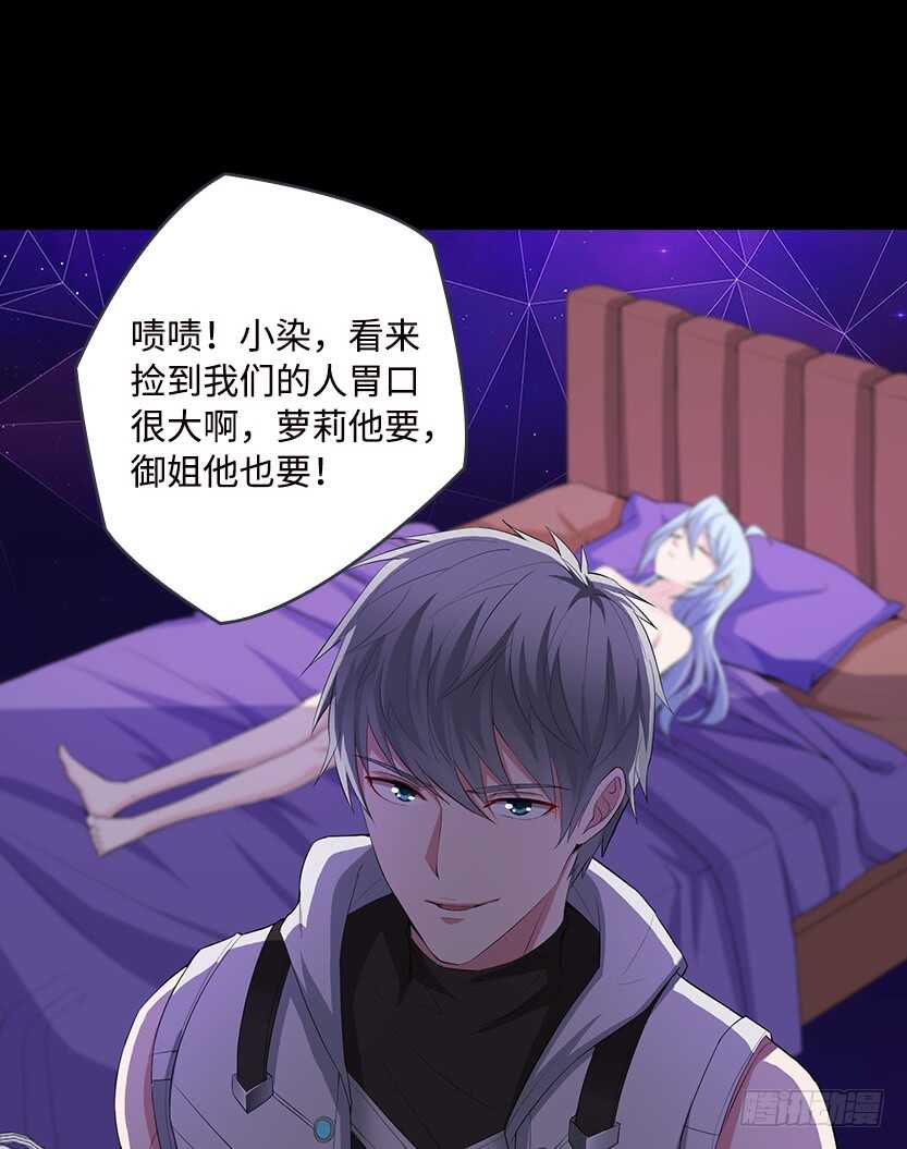《天梯战地》E05 你不准消失 第29页
