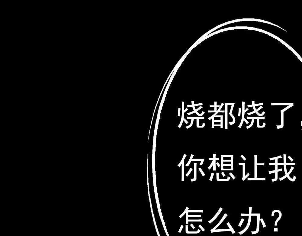 《奈何桥上谁怕谁》第4话 我们做个交易吧 第13页