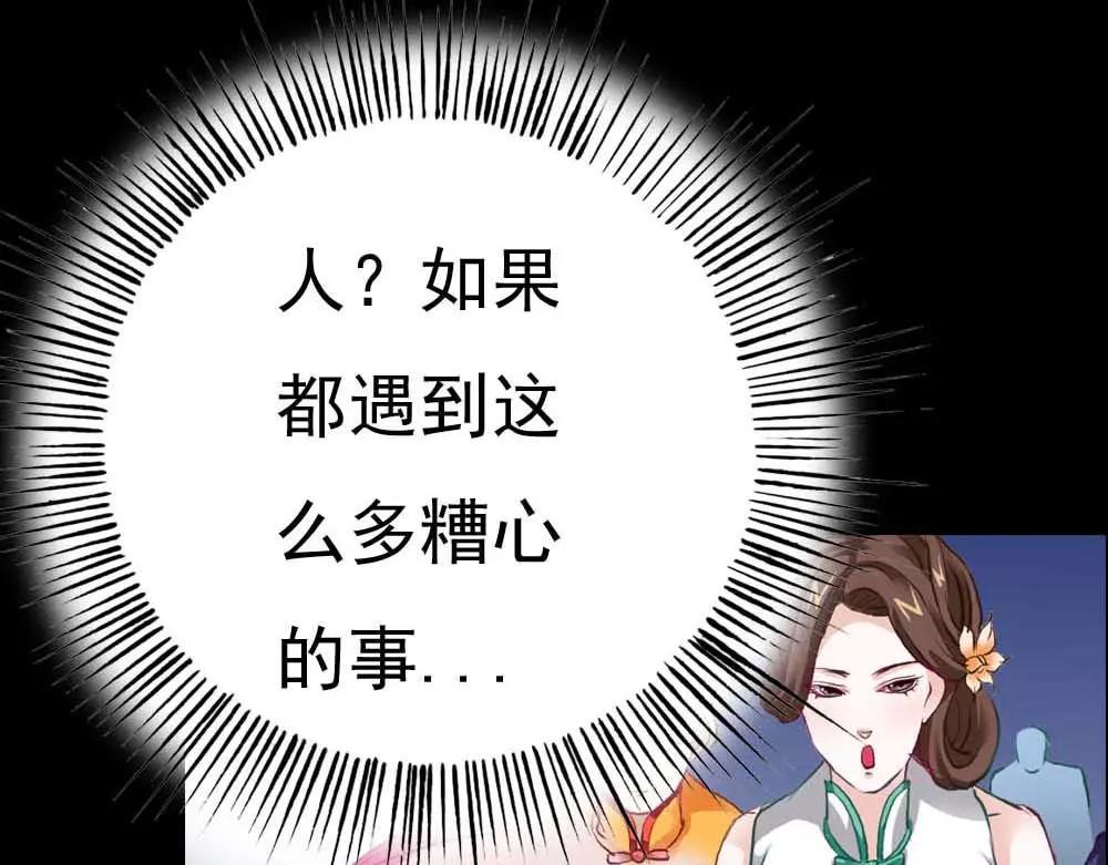 《奈何桥上谁怕谁》第4话 我们做个交易吧 第20页