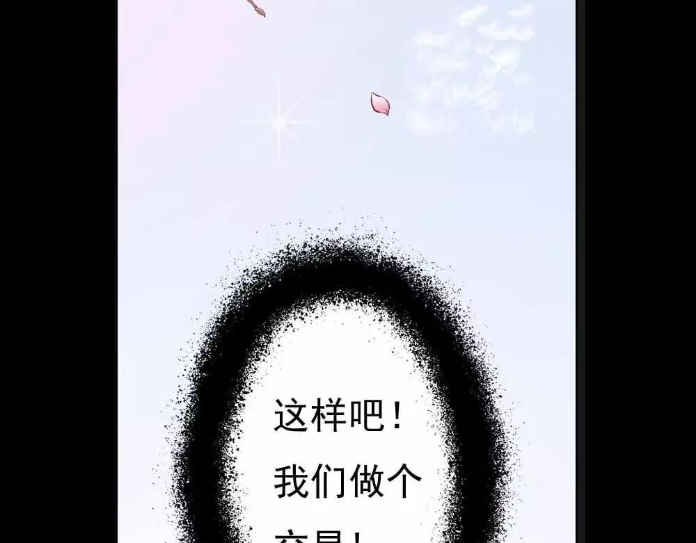 《奈何桥上谁怕谁》第4话 我们做个交易吧 第28页