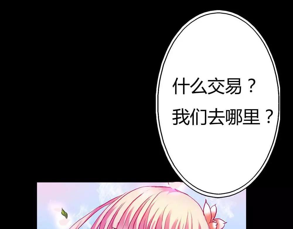《奈何桥上谁怕谁》第4话 我们做个交易吧 第32页