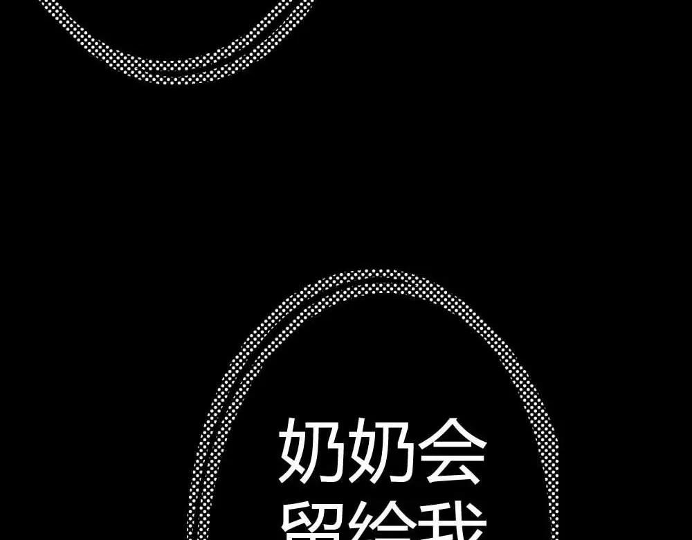 《奈何桥上谁怕谁》第2话 管你是人是鬼 第36页