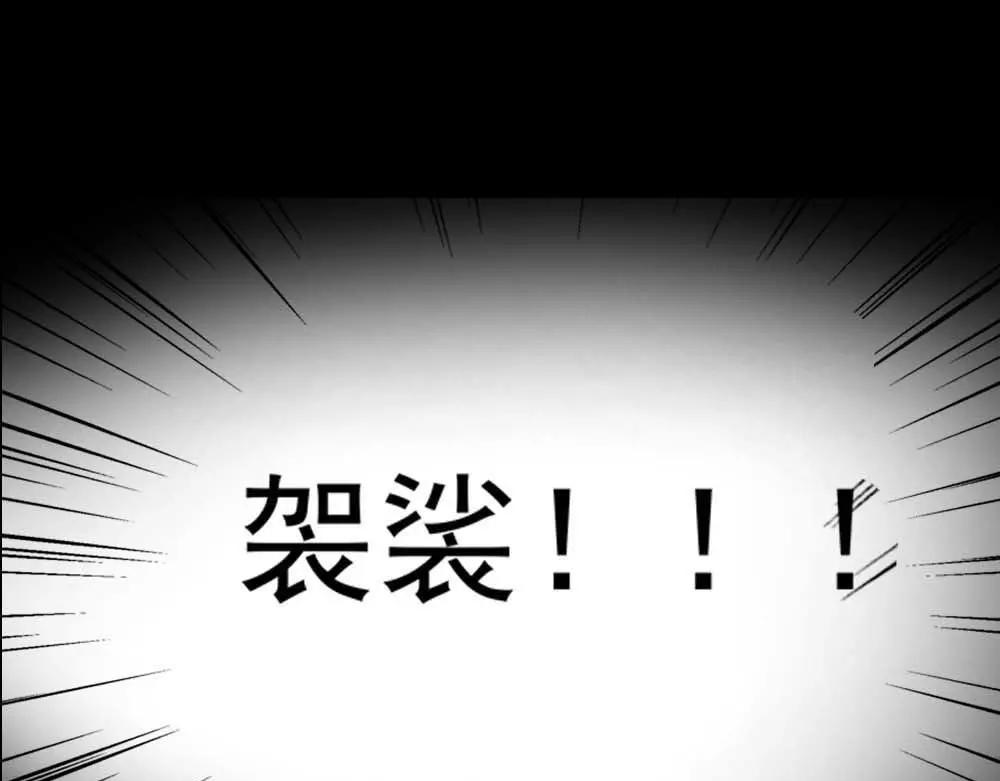 《奈何桥上谁怕谁》第2话 管你是人是鬼 第43页