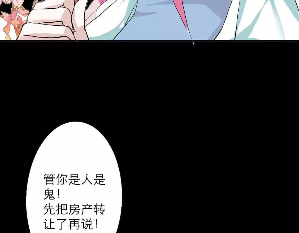 《奈何桥上谁怕谁》第2话 管你是人是鬼 第5页