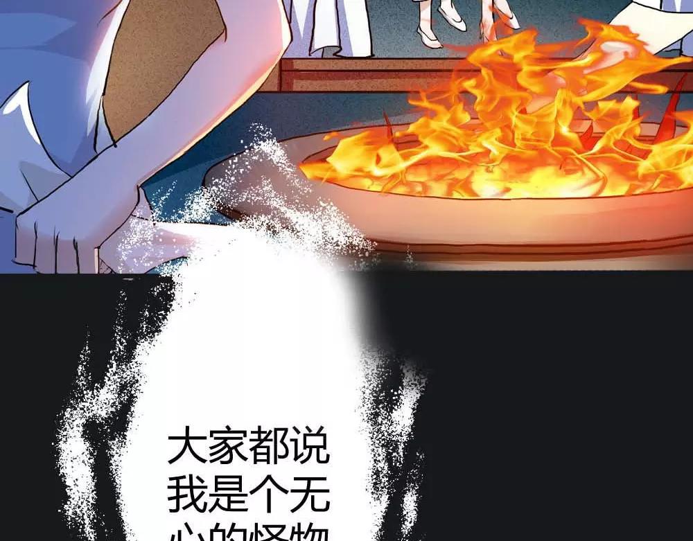《奈何桥上谁怕谁》第1话 我是个无心怪物 第19页
