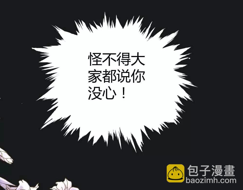 《奈何桥上谁怕谁》第1话 我是个无心怪物 第29页