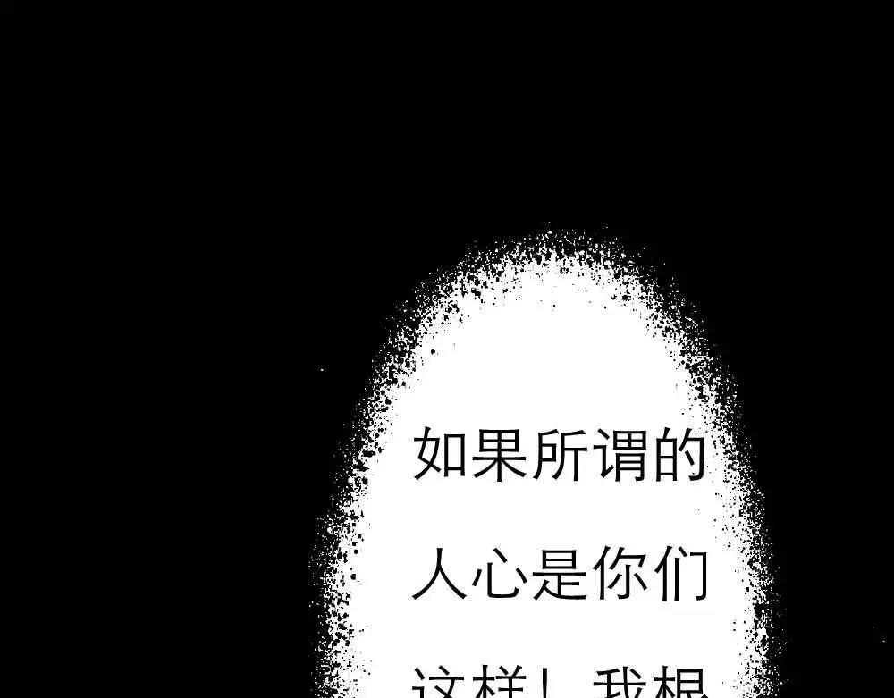 《奈何桥上谁怕谁》第1话 我是个无心怪物 第39页