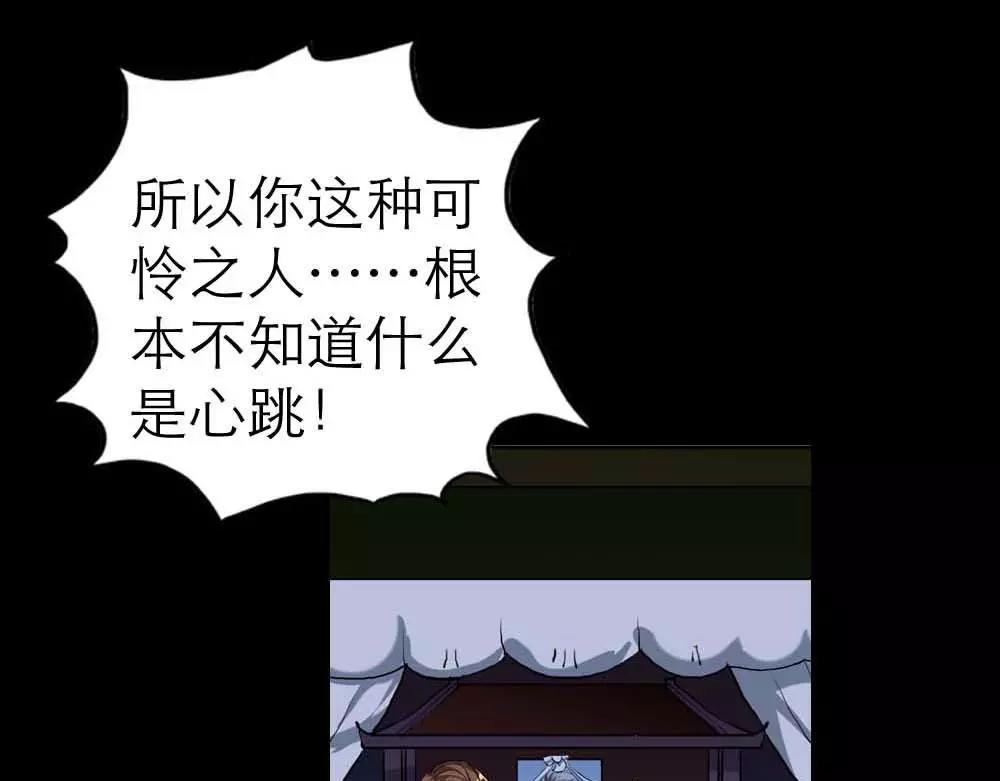 《奈何桥上谁怕谁》第1话 我是个无心怪物 第41页