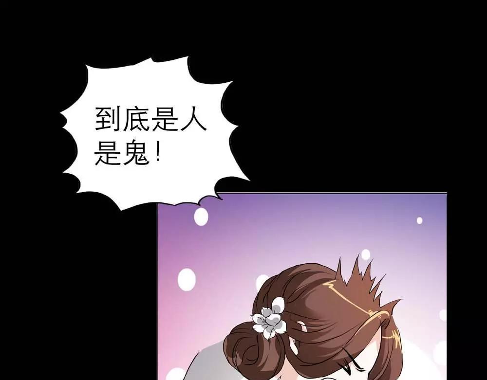 《奈何桥上谁怕谁》第1话 我是个无心怪物 第45页