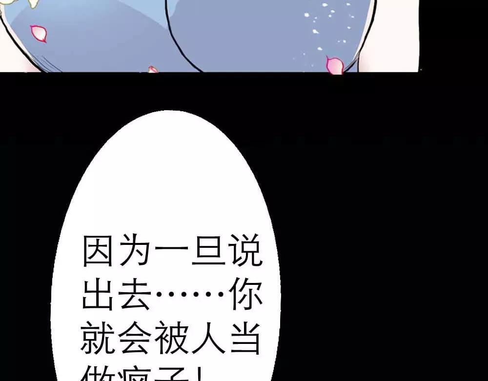 《奈何桥上谁怕谁》第1话 我是个无心怪物 第49页