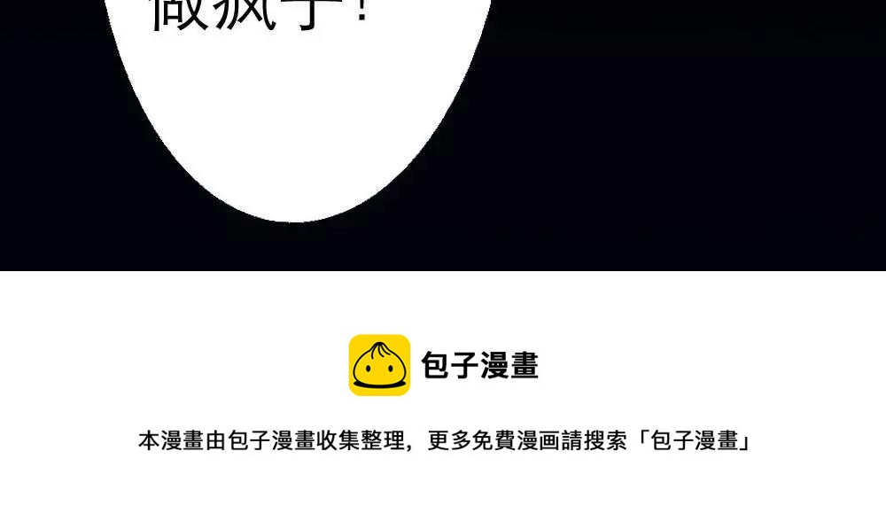 《奈何桥上谁怕谁》第1话 我是个无心怪物 第50页