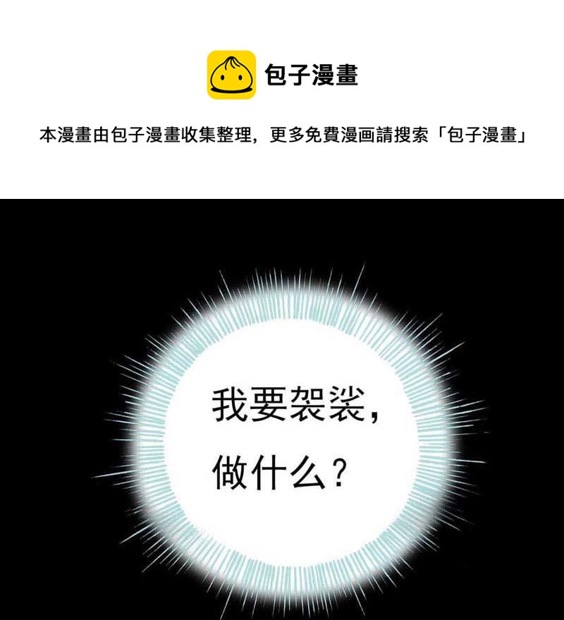 《奈何桥上谁怕谁》第3话 小恶女，这是我的桃花源 第1页