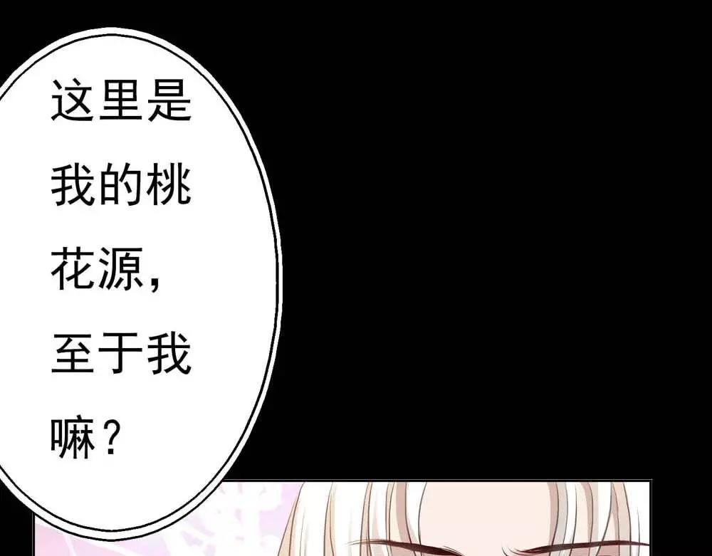 《奈何桥上谁怕谁》第3话 小恶女，这是我的桃花源 第42页
