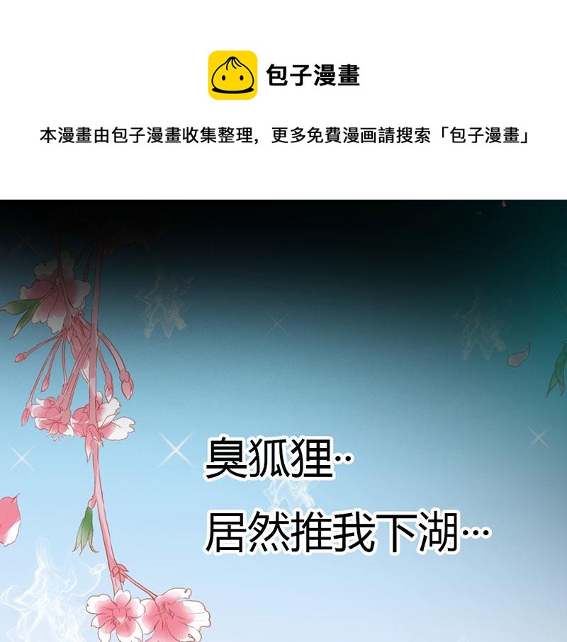 《奈何桥上谁怕谁》第5话 这是谁的身体 第1页