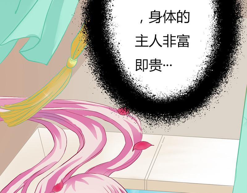 《奈何桥上谁怕谁》第5话 这是谁的身体 第39页