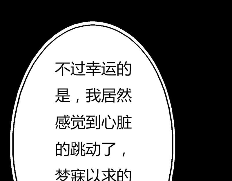 《奈何桥上谁怕谁》第5话 这是谁的身体 第48页
