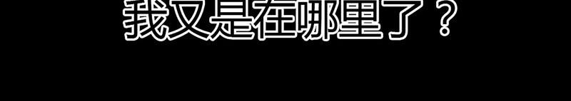 《奈何桥上谁怕谁》第5话 这是谁的身体 第9页