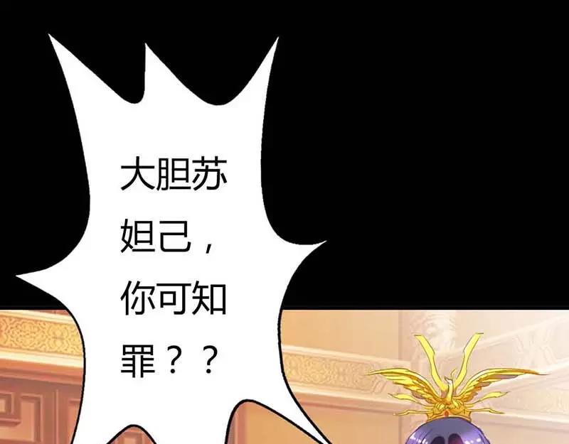 《奈何桥上谁怕谁》第6话 参见皇后娘娘 第40页
