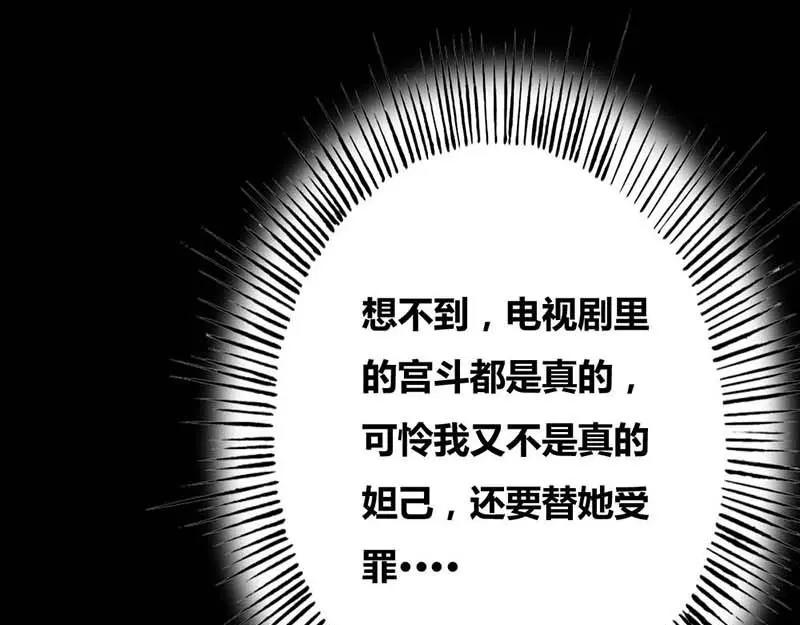 《奈何桥上谁怕谁》第7话 原来电视剧里的宫斗都是真的 第20页