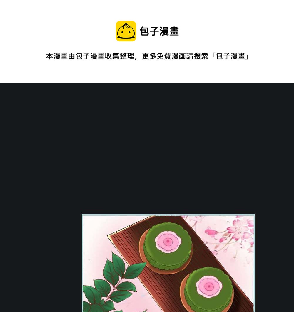 《奈何桥上谁怕谁》第8话 可是心却跳得好快啊 第1页