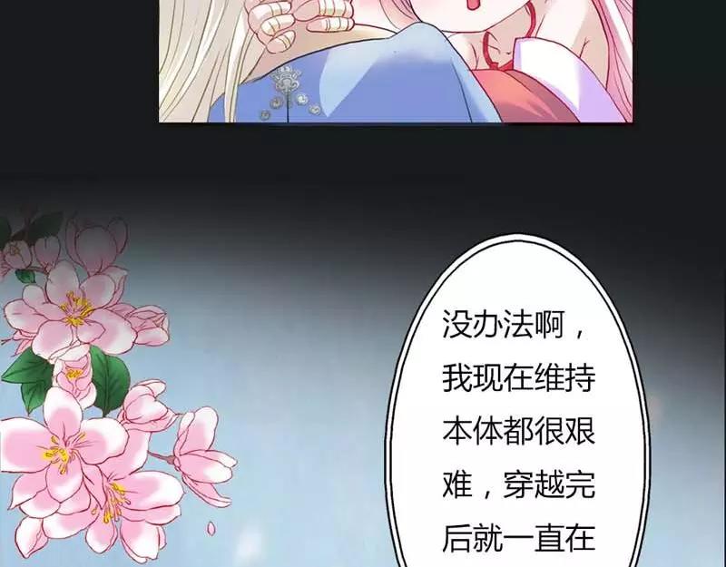 《奈何桥上谁怕谁》第8话 可是心却跳得好快啊 第20页