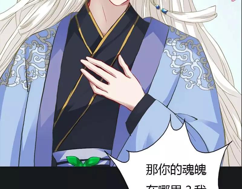 《奈何桥上谁怕谁》第8话 可是心却跳得好快啊 第22页