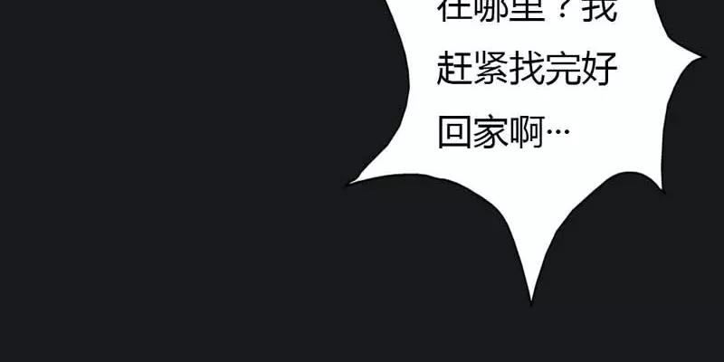 《奈何桥上谁怕谁》第8话 可是心却跳得好快啊 第23页